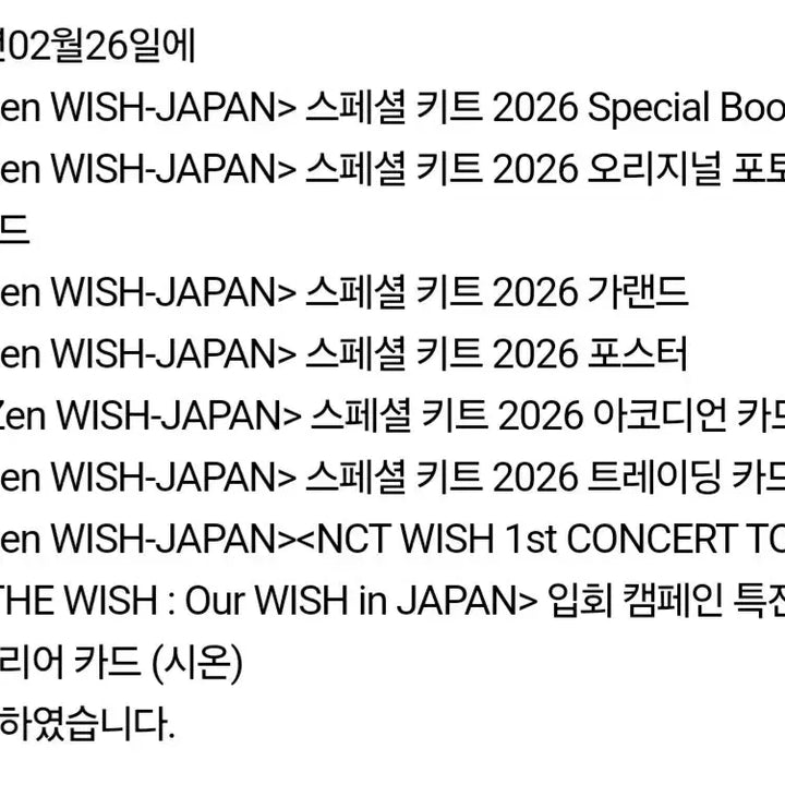 [BUNJANG] NCT WISH Sion Japan Membership Kit / 엔시티 위시 일본 멤버십 키트 (시온)