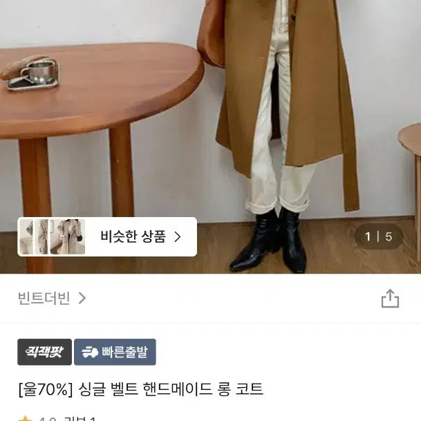 [BUNJANG] Camel Wool Blend Handmade Long Coat / 싱글 벨트 카멜 핸드메이드 롱 코트 (울70)