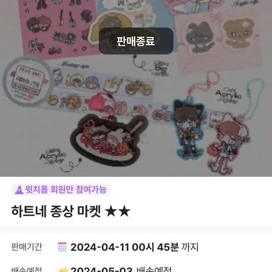 [BUNJANG] sendheart GBT Jong-sang &amp; Jong-su Acrylic Keyring / sendheart님 통판 가비지타임 갑타 종상 마켓 상호 종수 아크릴키링