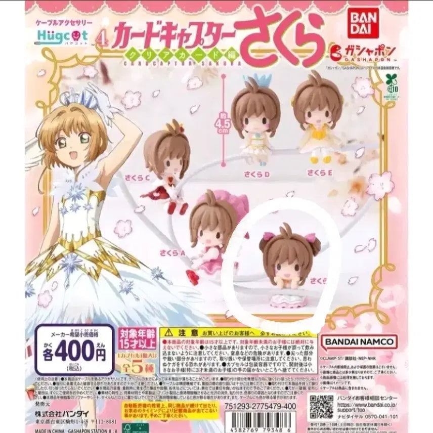 [BUNJANG] Cardcaptor Sakura Hugcot Sakura B Figure / 카드캡터 사쿠라 허그코트 가챠 사쿠라B