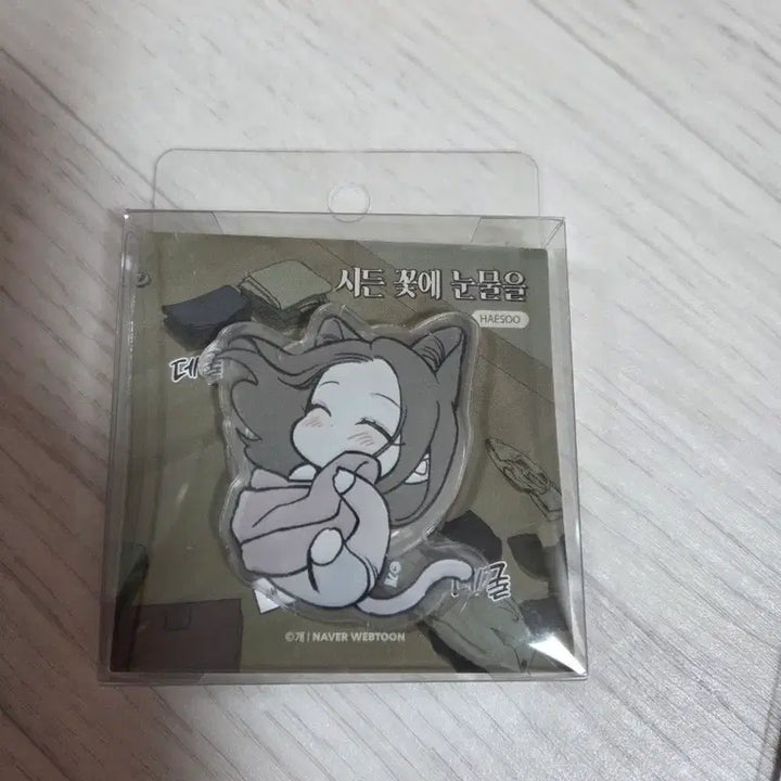 [SOLD OUT] 시든 꽃에 눈물을 그립톡