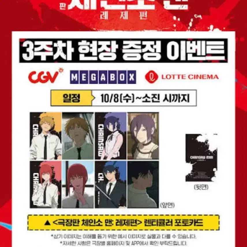 [BUNJANG] Chainsaw Man POB Lenticular Card / 체인소맨 특전 렌티큘러팝니다