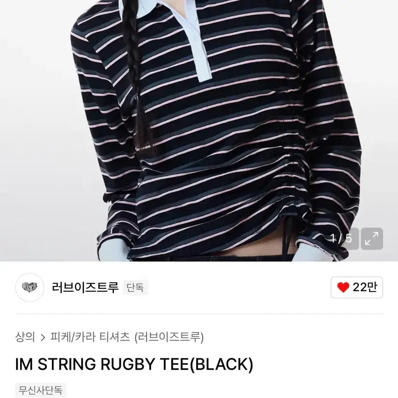 [BUNJANG] Love Is True String Rugby T-shirt / 러브이즈트루 스트링 럭비 티셔츠