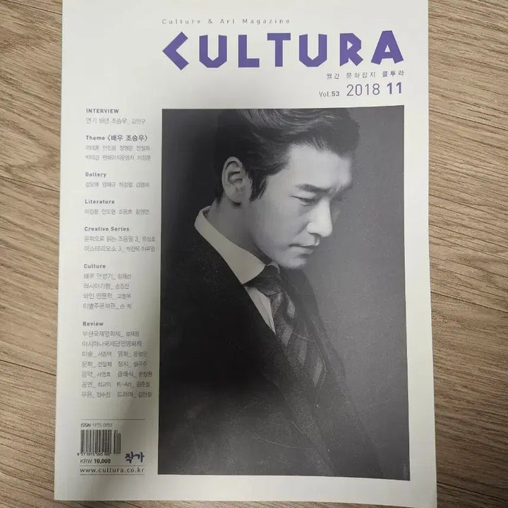 [SOLD OUT] CLTURA 쿨투라 조승우 잡지