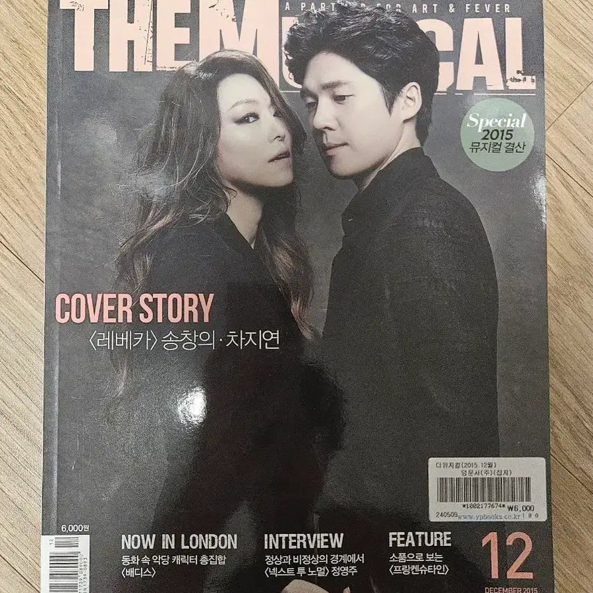 [BUNJANG] The Musical Magazine 2015 Song Chang-eui, Cha Ji-yeon / 더뮤지컬 2015년 12월 송창의, 차지연