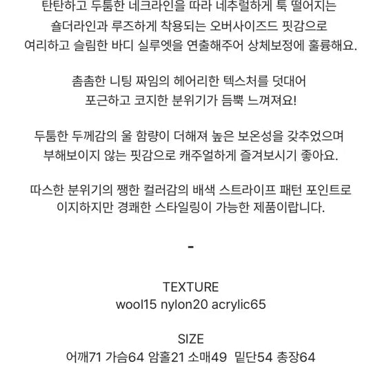 [BUNJANG] Stripe Knit / 스트라이프 니트