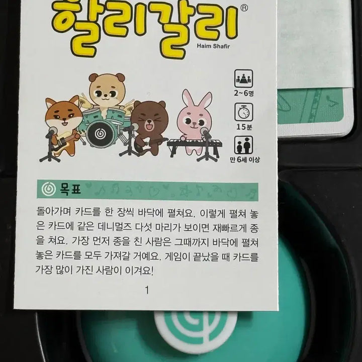 [BUNJANG] DAY6 Halıgalı Board Game / 데이식스 할리갈리