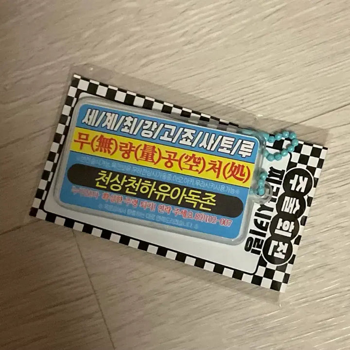 [BUNJANG] Jujutsu Kaisen Gojo Acrylic Keychain / 주술회전 고죠 찌라시 아크릴 키링