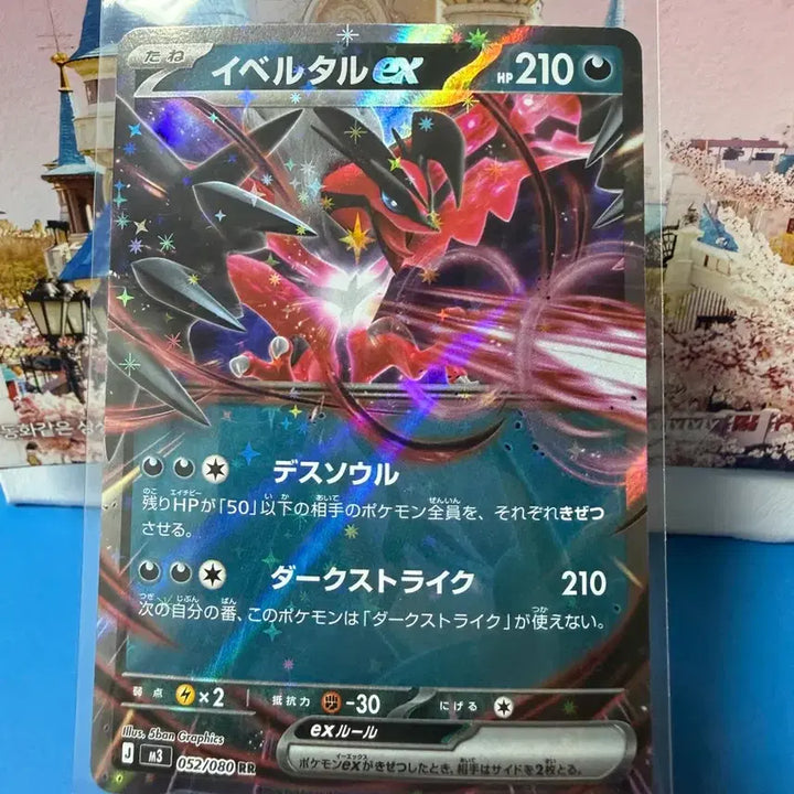 [BUNJANG] Pokemon Card Yveltal EX RR (Japanese Edition) / 일판 포켓몬카드 이벨타르 EX RR