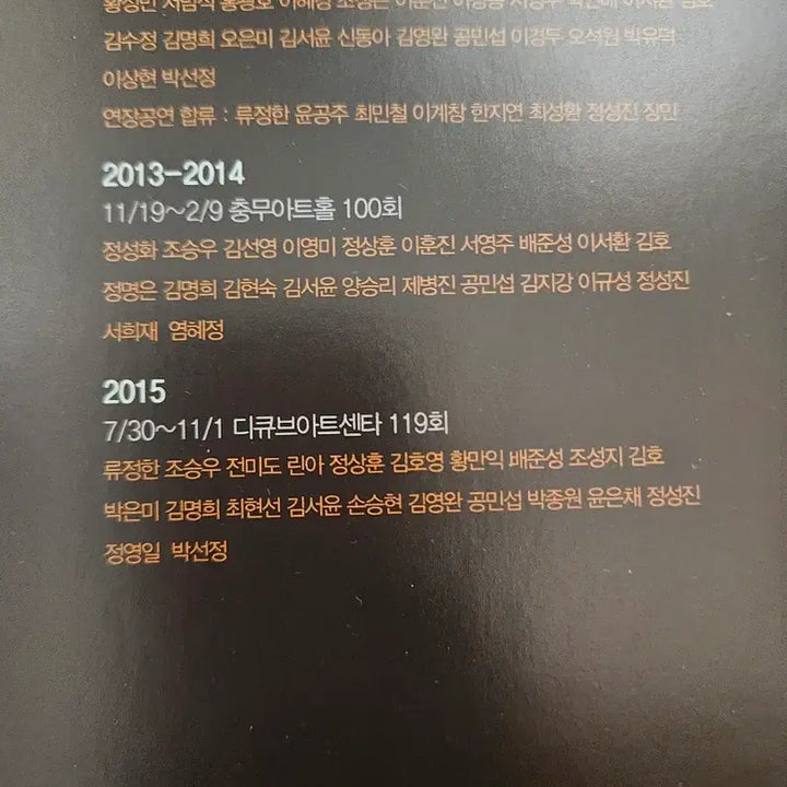 [BUNJANG] Man of La Mancha 2015 Program Book / 2015 맨오브라만차 조승우, 전미도 프로그램북