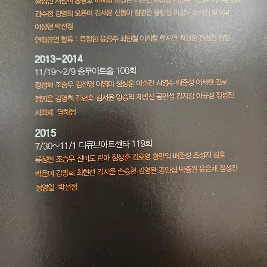 [BUNJANG] Man of La Mancha 2015 Program Book / 2015 맨오브라만차 조승우, 전미도 프로그램북