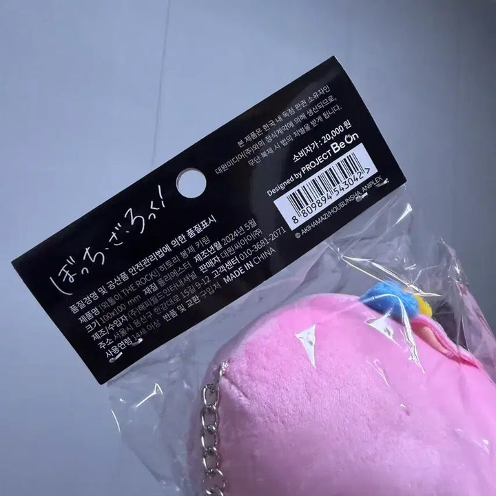 [BUNJANG] Bocchi The Rock Bocchi Plush / 봇치더락 봇치 누이