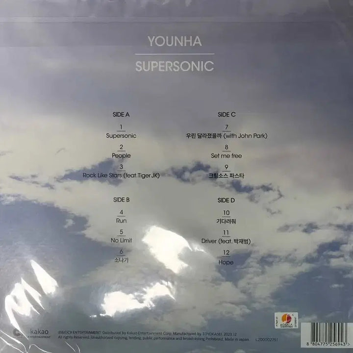 [BUNJANG] Younha Supersonic LP Sealed / 윤하 Supersonic LP 미개봉