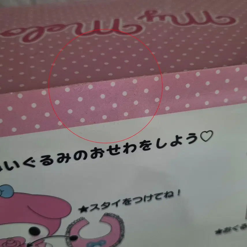 [BUNJANG] Sanrio My Melody Doll Care Set New / 산리오 오세와 돌봄세트 마이멜로디 신품 SANRIO MY MELODY