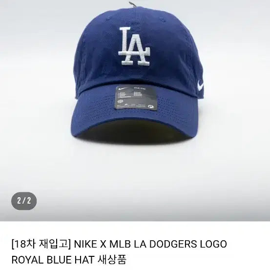 [BUNJANG] Nike MLB LA Dodgers Royal Blue Cap / 나이키 MLB LA 다저스 볼캡 로얄블루