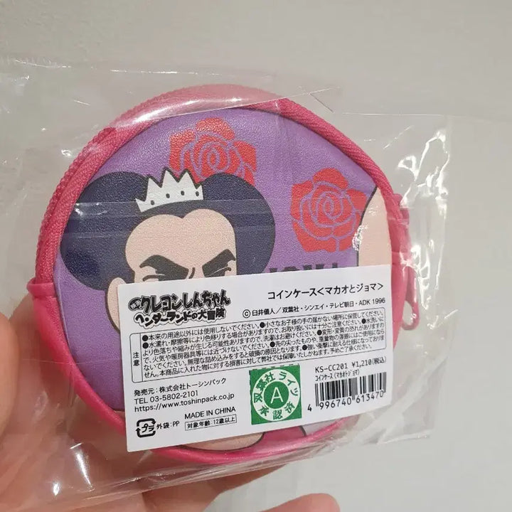 [BUNJANG] Crayon Shin-chan Witch Coin Pouch - Macau &amp; Joma Print / 짱구는 못말려 중성마녀 동전지갑 마카오 조마