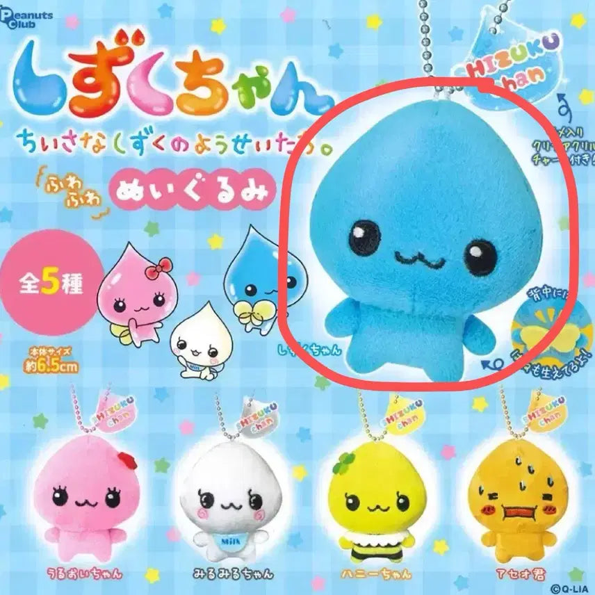 [SOLD OUT] 시즈쿠짱 인형 키링 가챠 파랑 시즈쿠쨩 판매