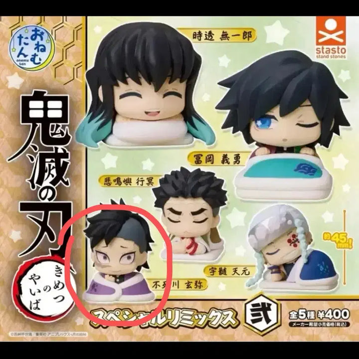 [BUNJANG] Demon Slayer Genya Onemutan Special Gacha Vol.2 / 귀멸의 칼날 오네무탄 스페셜 가챠 2탄 겐야