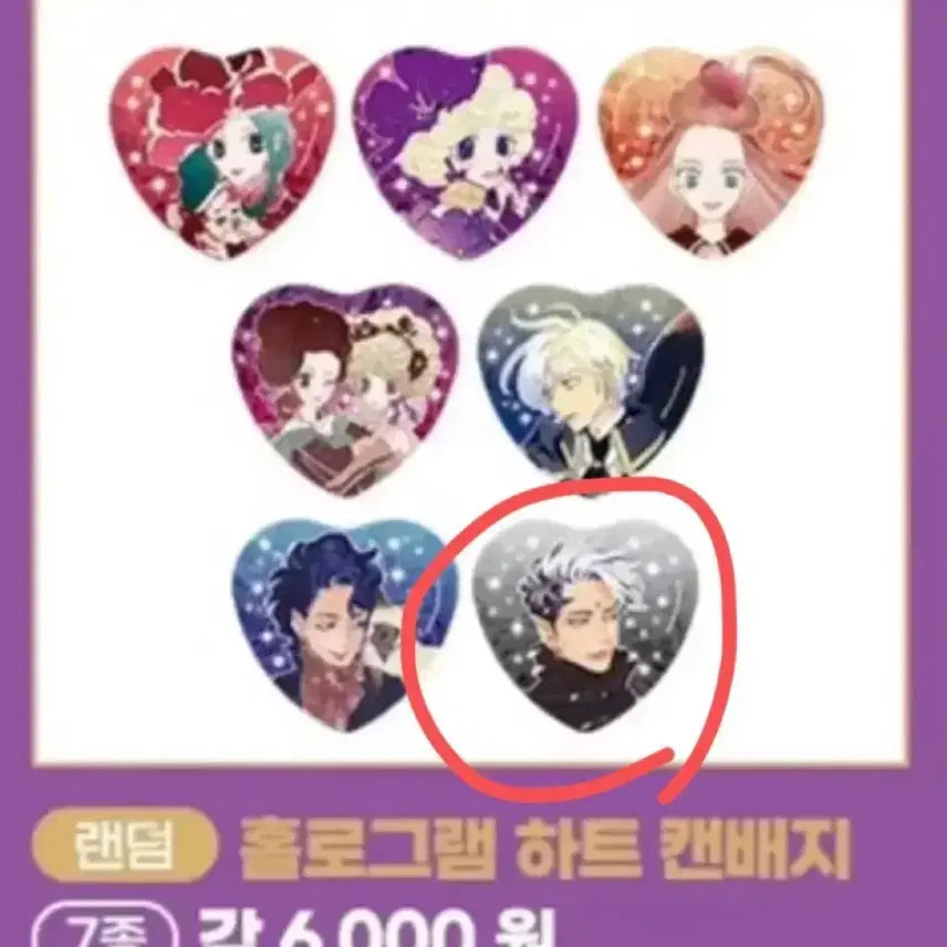 [BUNJANG] Sugar Sugar Rune Pop-up Lieutenant Gracier Heart Badge / 슈가슈가룬 팝업 캔뱃지 그라시에 대위 슈슈룬 하트 캔뱃지