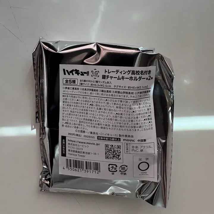 [BUNJANG] Haikyuu! Unopened Keyring Vol.2 / 하이큐 부실키링 2탄 미개봉 시라토리자와 이타치야마 노헤비