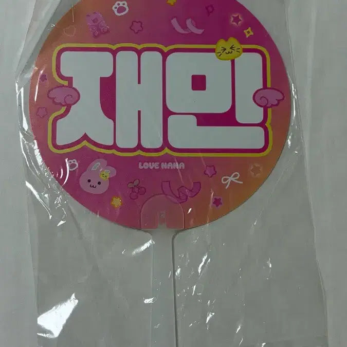 [BUNJANG] NCT Jaemin Mini Uchiwa / 급처)엔시티 재민 미니 우치와 미개봉