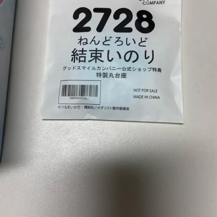[SOLD OUT] 메달리스트 유이츠카 이노리 넨도로이드 2728 미개봉 발판 특전