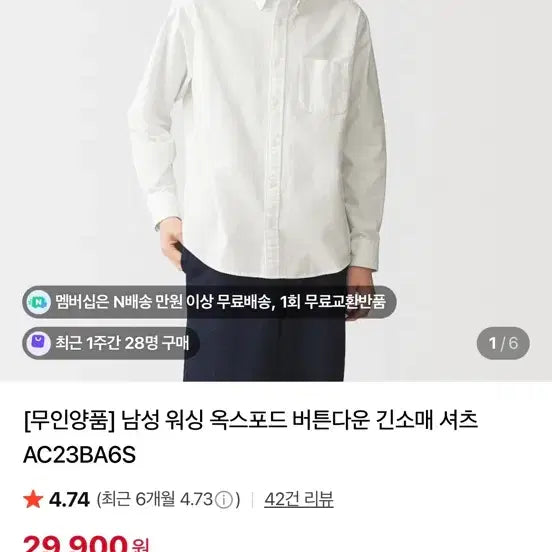 [BUNJANG] MUJI Oxford Shirt / 무인양품 셔츠