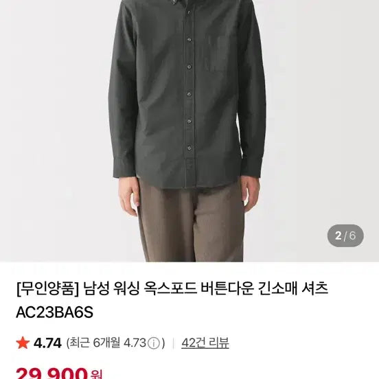 [BUNJANG] MUJI Oxford Shirt / 무인양품 셔츠