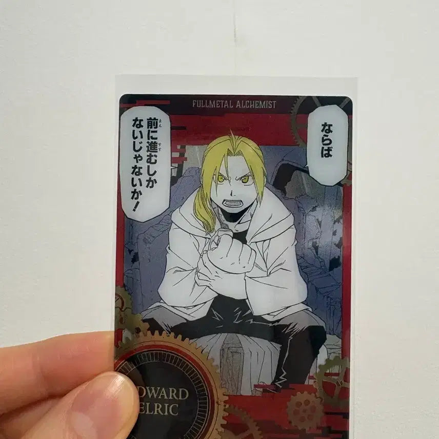 [BUNJANG] Fullmetal Alchemist Edward Elric Wafer Card / 강철의 연금술사 웨하스 에드워드엘릭