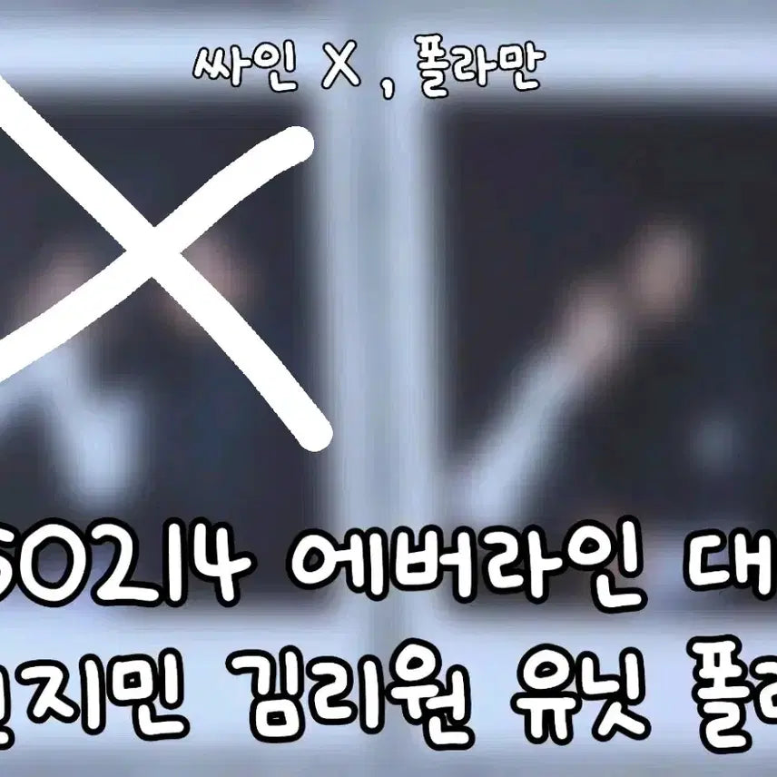 [BUNJANG] CLASS:y Won Ji Min, Kim Ri Won Unit Polaroid / 클라씨 원지민 김리원 유닛 폴라 판매