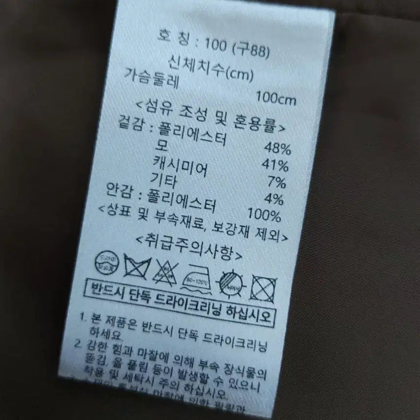 [BUNJANG] CelebShop Brown Wool Cashmere Coat / CelebShop edition 브라운 모직 코트 (88사이즈)100