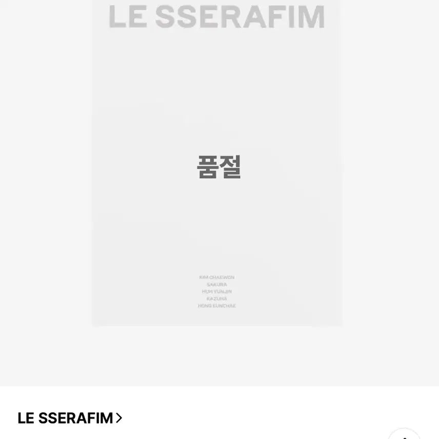 [BUNJANG] LE SSERAFIM Binder (Sealed) / 르세라핌 바인더 (미개봉)