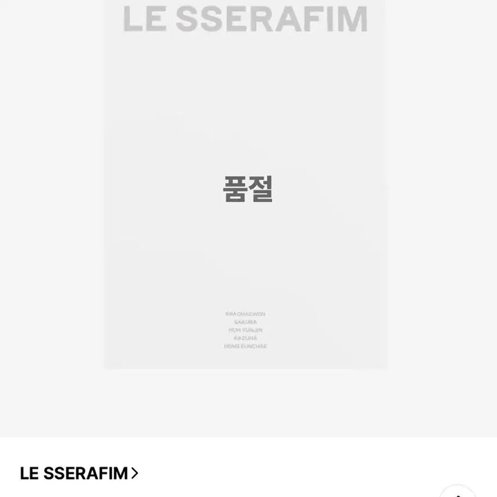 [BUNJANG] LE SSERAFIM Binder (Sealed) / 르세라핌 바인더 (미개봉)