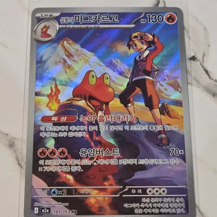 [BUNJANG] Pokemon Magcargo AR Card / 포켓몬카드 심향의 마그카르고 AR