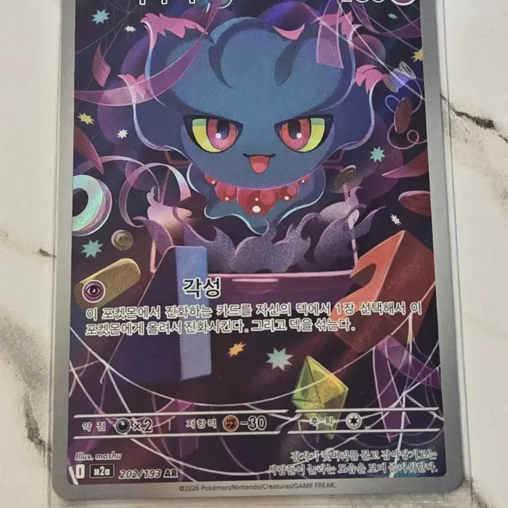 [BUNJANG] Pokemon Mismagius AR Card / 포켓몬카드 무우마 AR