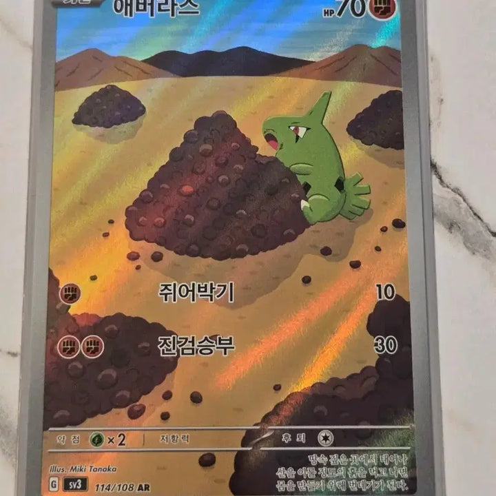 [BUNJANG] Pokemon Larvitar AR Card / 포켓몬카드 애버라스 AR