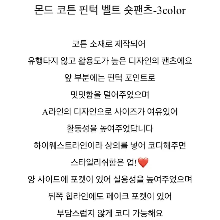 [BUNJANG] ELDINE Cotton Pinstuck Belted Shorts Set / 엘딘 몬드 코튼 핀턱 벨트 숏팬츠 허리 벨트 세트 포함