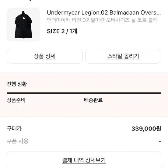 [BUNJANG] Under My Car Balmacaan Coat / 언더 마이카 발마칸