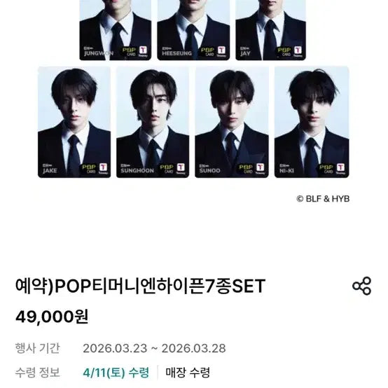 [BUNJANG] ENHYPEN Jay Transportation Card (Sealed) / 엔하이픈 교통카드 미개봉 (제이)
