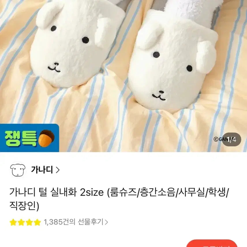 [SOLD OUT] 가나디 털 실내화 룸슈즈 2size