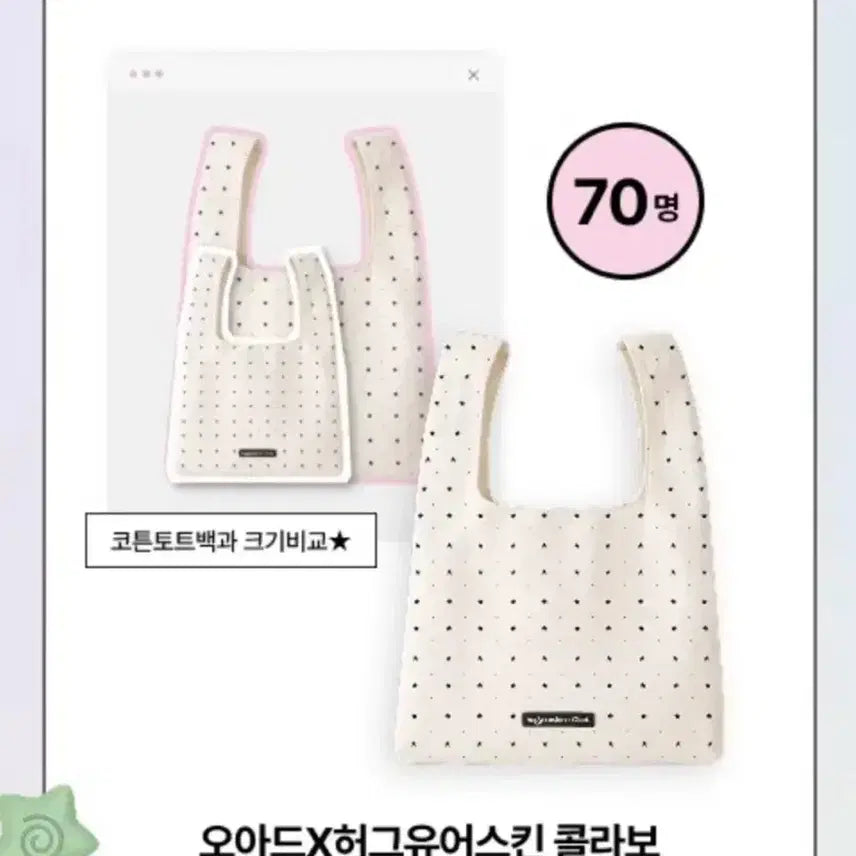 [BUNJANG] OAHARD Hug Your Skin Cotton Tote Bag / (빅)오아드 허그유어스킨 콜라보 빅 코튼 토트백
