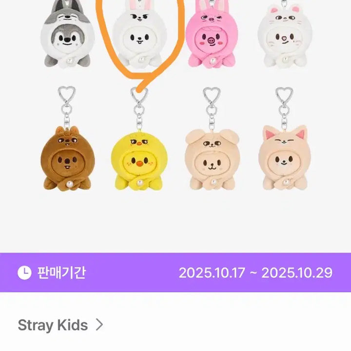 [SOLD OUT] 스트레이키즈 스키주 리빗 라잉키링 미개봉