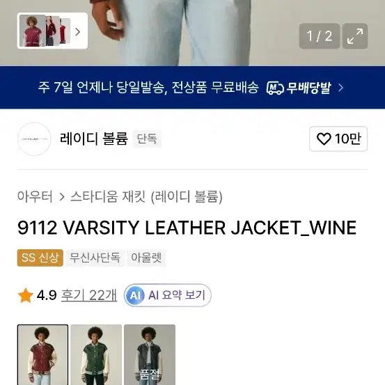 [BUNJANG] Lady Volume Leather Stadium Jacket / 레이디볼륨 레더자켓 스타디움 자켓 야구잠바