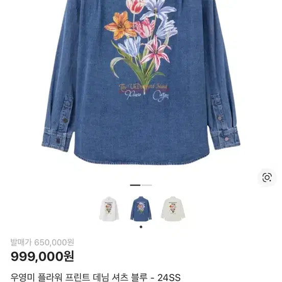 [SOLD OUT] 우영미 24ss 플라워 프린트 데님셔츠 50 사이즈