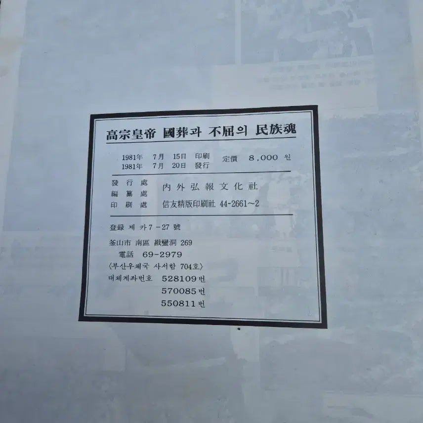 [BUNJANG] Vintage Book / 옛날책 사진되로입니다 가격조정 페이지수량있음