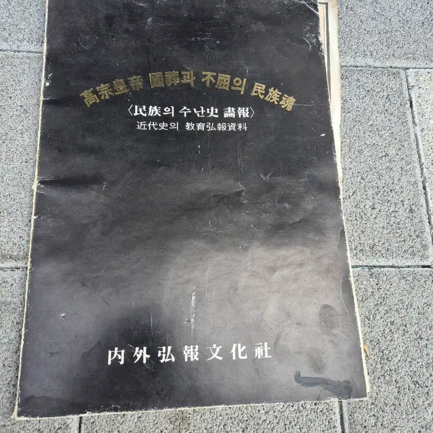 [BUNJANG] Vintage Book / 옛날책 사진되로입니다 가격조정 페이지수량있음