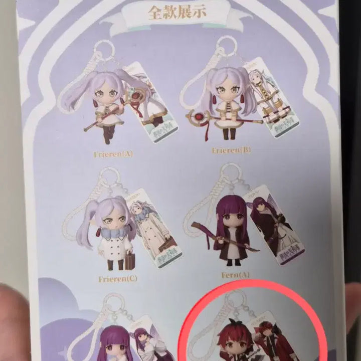 [BUNJANG] Frieren Stark Keychain / 장송의 프리렌 슈타르크 키링