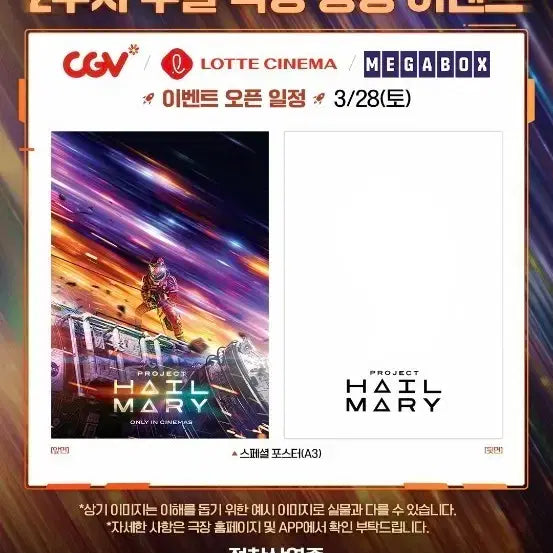 [BUNJANG] Project Hail Mary Special Poster (A3, After-processing) / 프로젝트 헤일메리 2주차 주말 스페셜 포스터 (A3,후가공) 팝니다