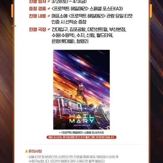[BUNJANG] Project Hail Mary Special Poster (A3, After-processing) / 프로젝트 헤일메리 2주차 주말 스페셜 포스터 (A3,후가공) 팝니다
