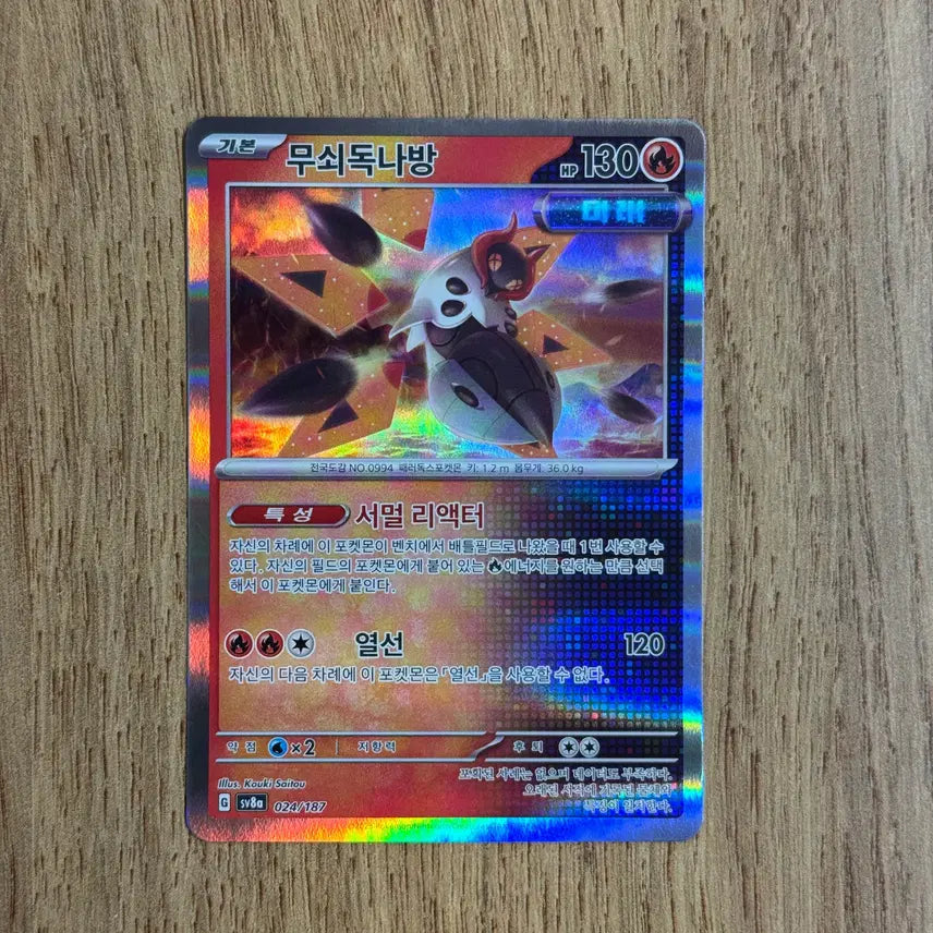 [BUNJANG] Pokemon Iron Moth Card / 포켓몬카드 무쇠독나방 판매